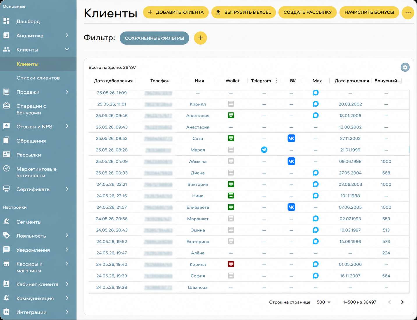 Скриншот CRM-раздела Клиенты в интерфейсе БонусПлюс