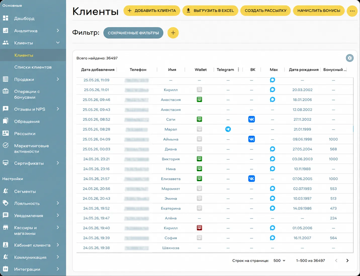 Скриншот CRM-раздела Клиенты в интерфейсе БонусПлюс